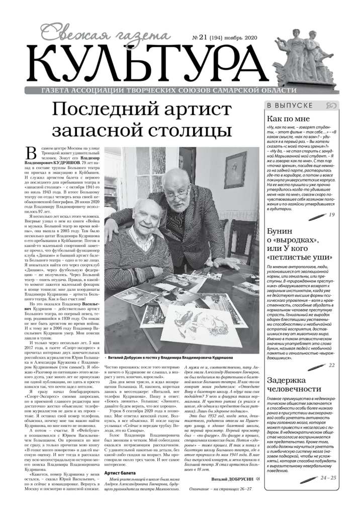 Свежая газета. Культура. от 5.11.2020 г